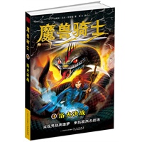 魔兽骑士 4 浴火决战