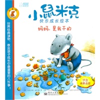 妈妈，是我干的（全彩）