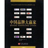 中国品牌大赢家