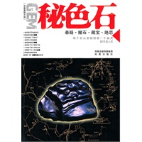 秘色石——悬疑·赌石·藏宝·(绝恋惊悚恐怖的探险之旅，缠绵悱恻的爱情故事）