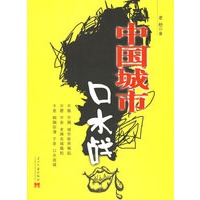 中国城市口水战