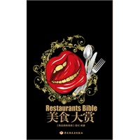 美食大赏