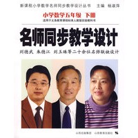 名师同步教学设计：小学数学五年级下册