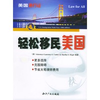 轻松移民美国