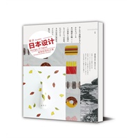 漫步日本设计：极致的简约之美（全彩）