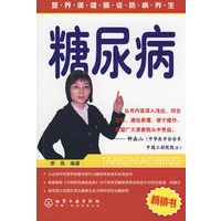 营养保健师谈防病养生--糖尿病