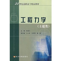 工程力学(土建类)