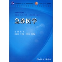 急诊医学