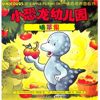 小恐龙幼儿园情商培养图画书．摘苹果