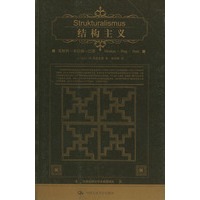 结构主义：莫斯科—布拉格—巴黎