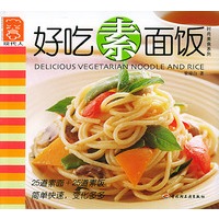好吃的素面饭——现代人·时尚美食系列