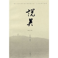 说吴