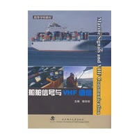 Marine Signals and VHF Communication(船舶信号与VHF通信)