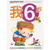 儿童多元智能综合开发(我6岁)