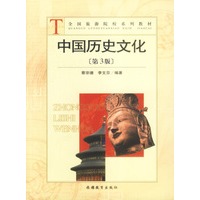 中国历史文化（第3版）