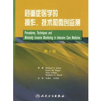 危重症医学的操作、技术和微创监测（翻译版）