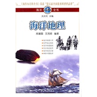 海洋小百科全书-海洋地理