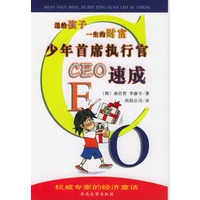 少年首席执行官CEO速成