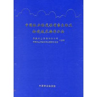 中国林业检疫性有害生物及检疫技术操作办法