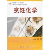 烹饪化学