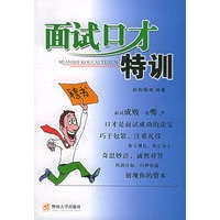 面试口才特训