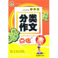 初中生分类作文点拨（手把手）