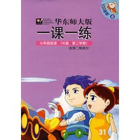 华东师大版：一课一练七年级英语（N版 第二学期）2008年春（书+磁带）