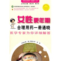 女性更年期合理用药一册通晓.百姓合理用药一册通晓丛书
