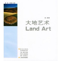 大地艺术——西方后现代艺术流派书系