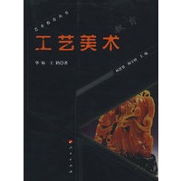 工艺美术教育—艺术教育丛书（第二辑）