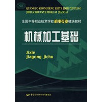 机械加工基础(机电类)