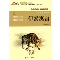 大悦读——伊索寓言