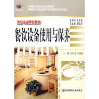餐饮设备使用与保养