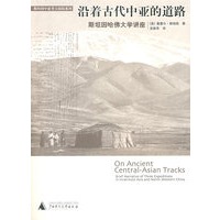 沿着古代中亚的道路