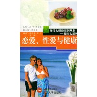 恋爱、性爱与健康