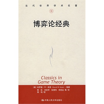 1994诺贝尔经济学奖_《从1994年诺贝尔经济学奖看主流经济学的新发展》-张维迎谈纳什均...