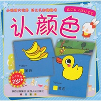 小眼睛大世界幼儿认知翻翻书· 认颜色