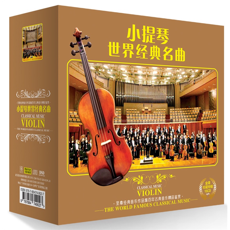 小提琴世界经典名曲(金碟珍藏13CD) 无损音质