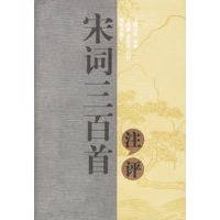 宋词三百首注评