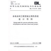 水电水利工程混凝土预热系统设计导则