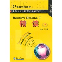 中等专业学校英语系列教程——精读（下）