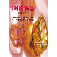 时尚饰品--情趣女红