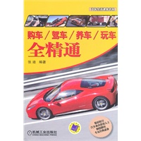 购车/驾车/养车/玩车全精通