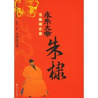 永乐大帝:朱棣(特惠品)