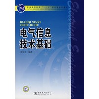 电气信息技术基础