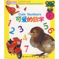 宝宝思维力启蒙 可爱的数字