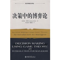 决策中的博奕论