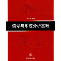 信号与系统分析基础