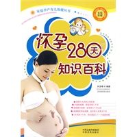 怀孕280天知识百科