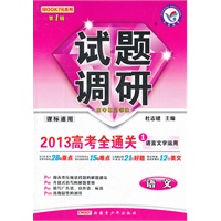 语文 第一辑/语言文字运用（2012.7月印刷）试题调研